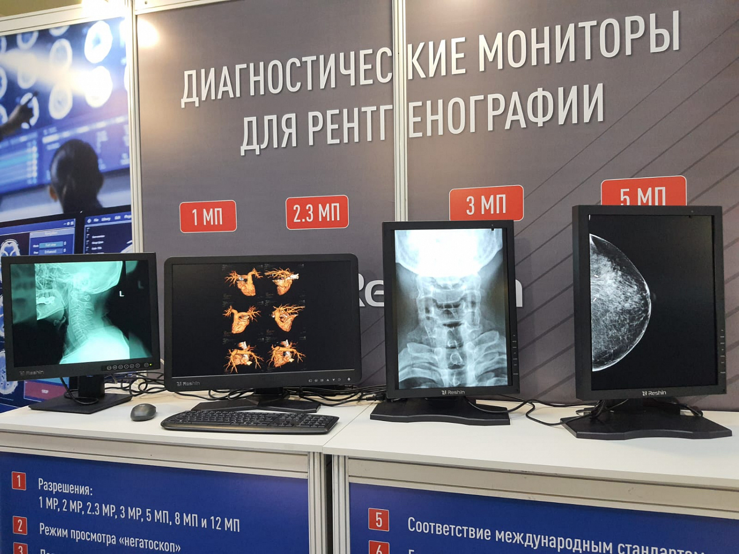 Компания Легион представила линейку медицинских мониторов и дисплеев RESHIN на выставке «ЗДРАВООХРАНЕНИЕ 2023»